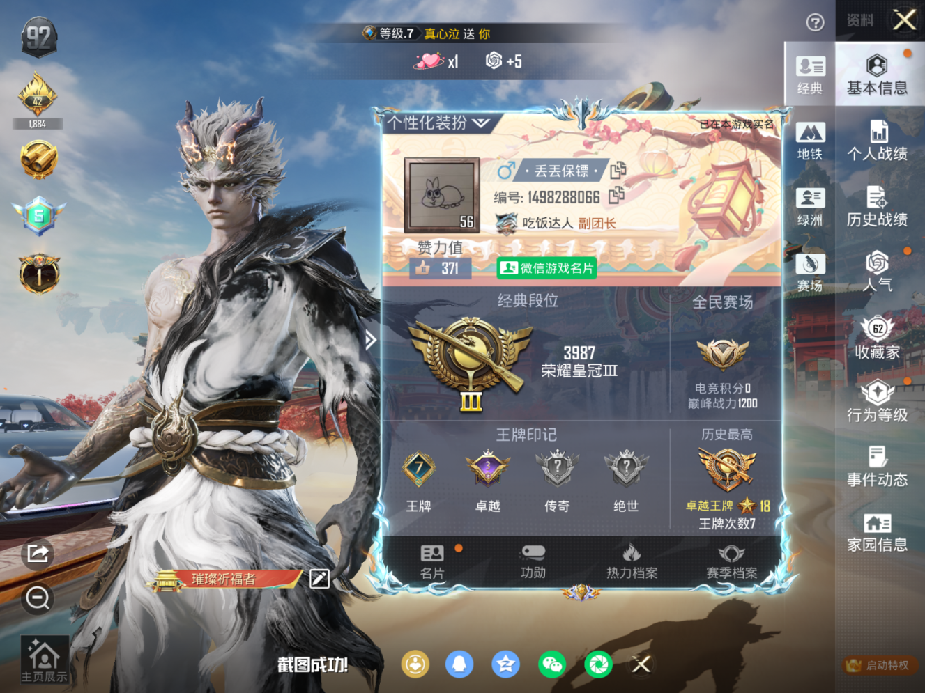 HPQM4143699和平精英账号详情图5