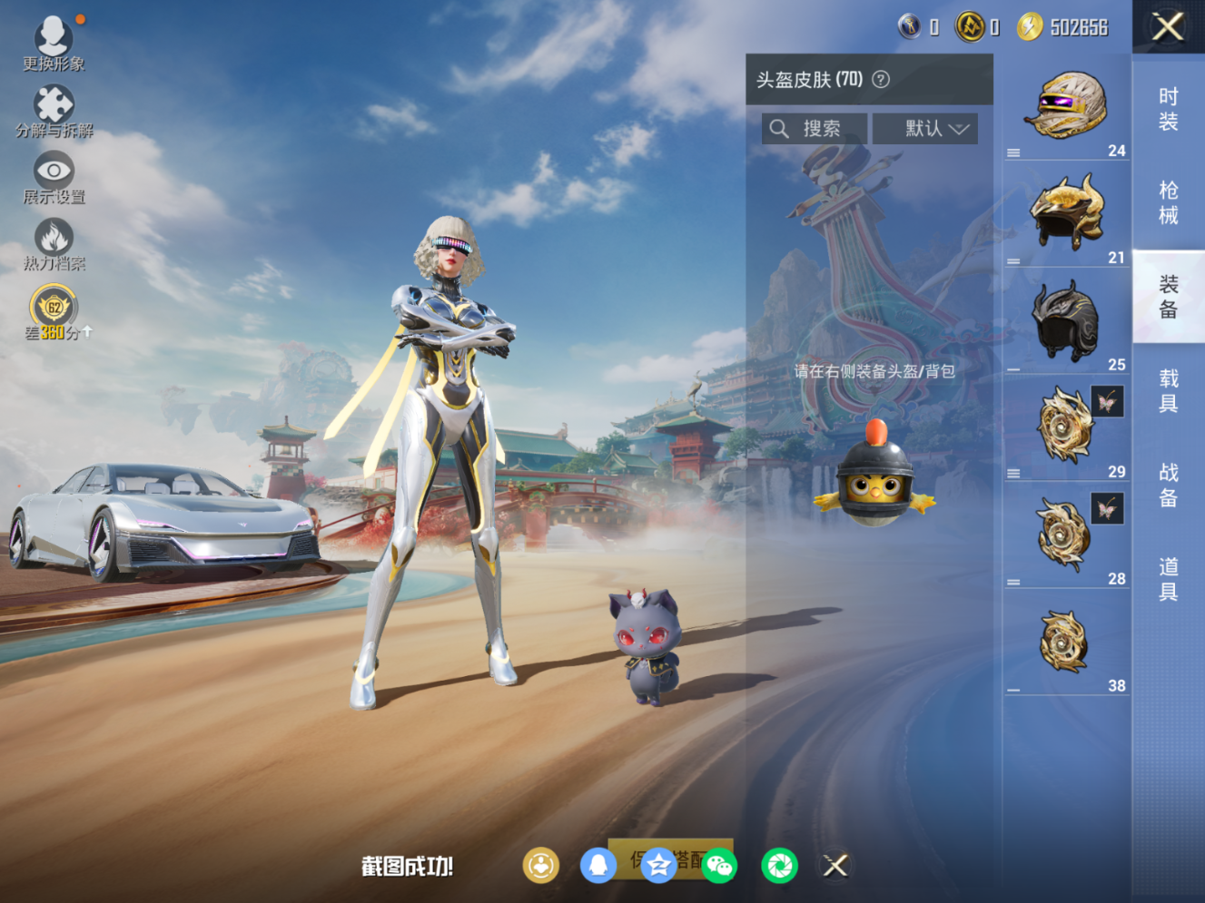 HPQM4143699和平精英账号详情图9