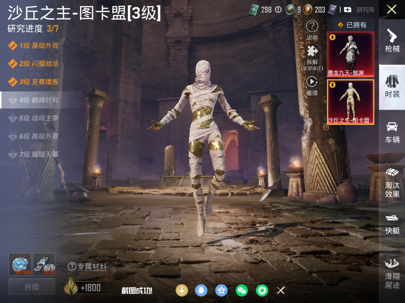 HPQM4143699和平精英账号详情图15