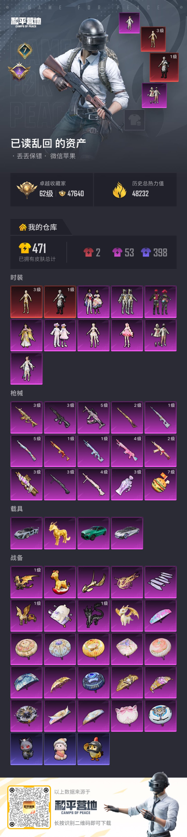 HPQM4143699和平精英账号详情图18