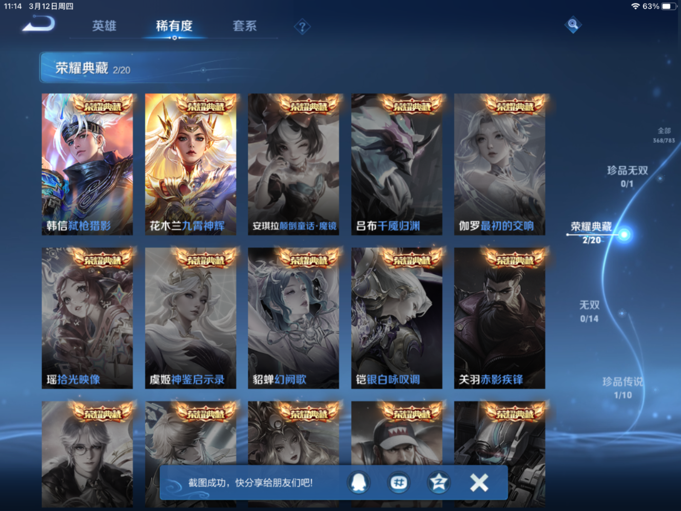 WZQM4259863王者荣耀账号详情图7