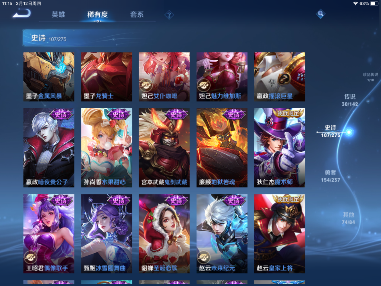 WZQM4259863王者荣耀账号详情图17