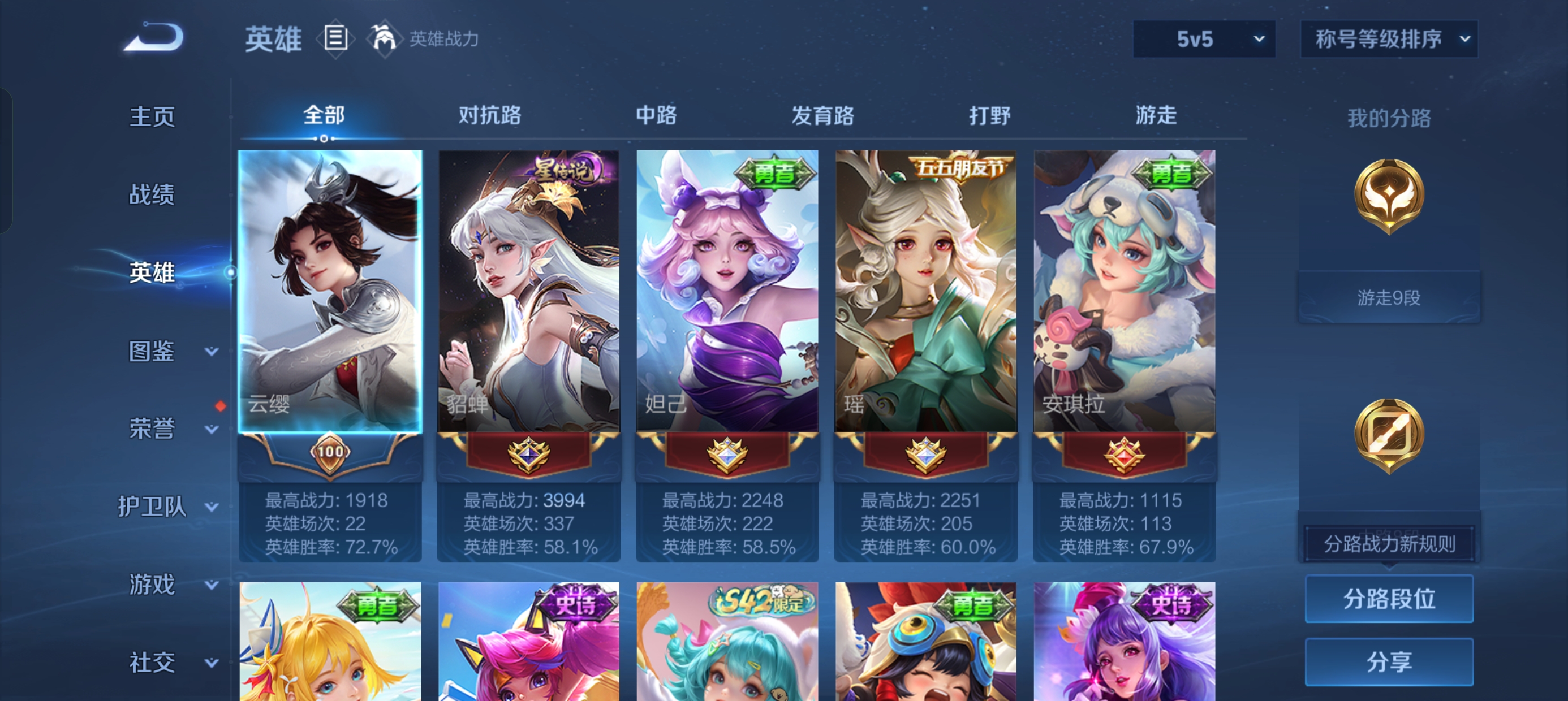 WZLX4326690王者荣耀账号详情图9