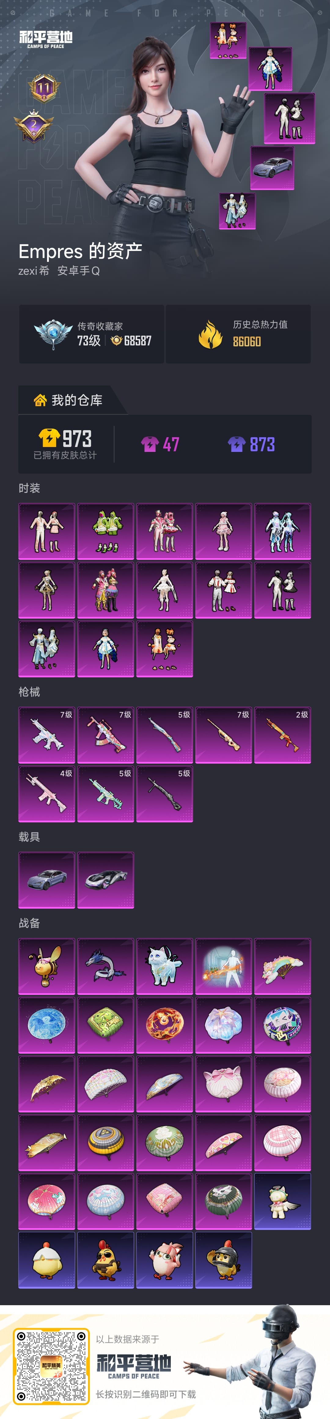 和平精英账号安卓QQKF18664【13粉8枪2载具】【段位以实际上号为准 截图段位并不代表实际段位！！！】
实名: 可修改 时装数: 678 载具数: 2 枪械数: 242 战备数: 179 热门装扮: 缤纷油彩,馨