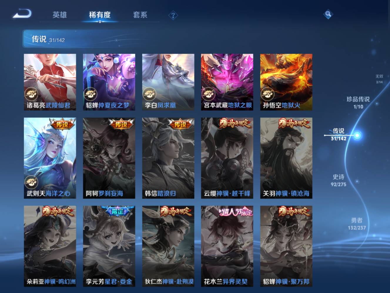 WZQM4259890王者荣耀账号详情图11