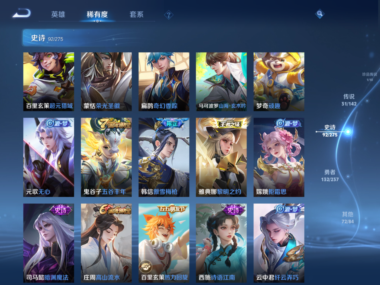 WZQM4259890王者荣耀账号详情图14