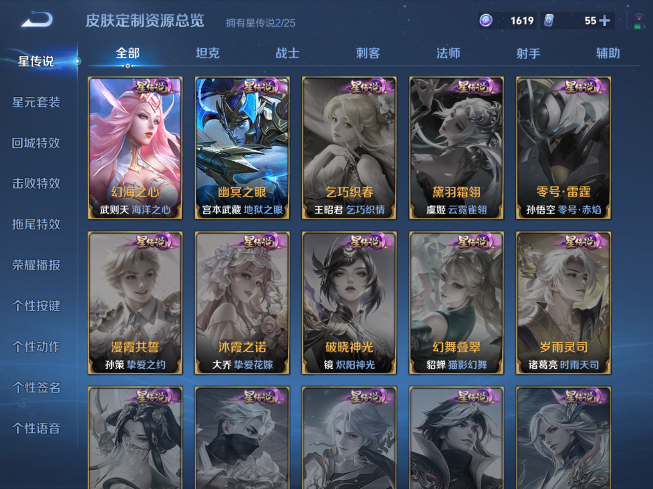 WZQM4259890王者荣耀账号详情图22