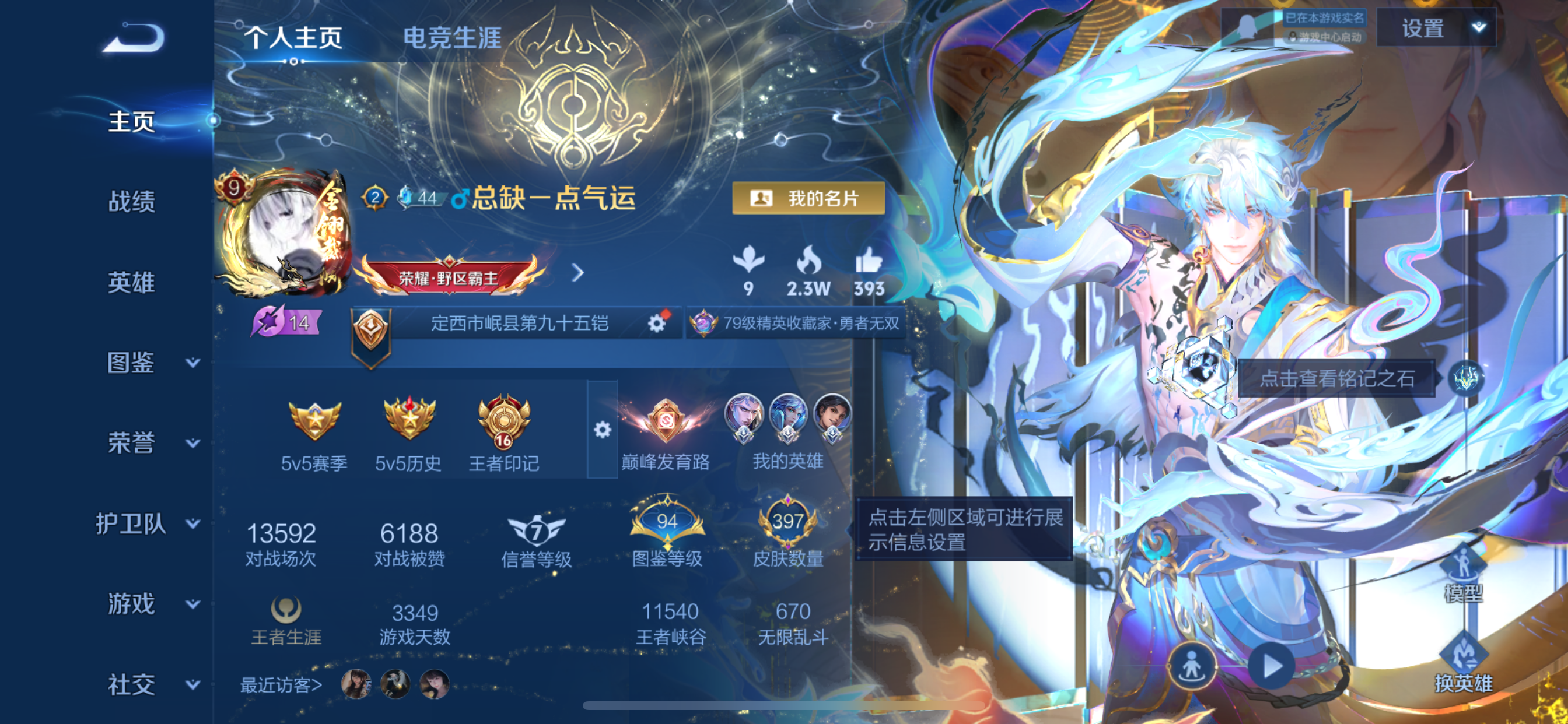 WZLX4326694王者荣耀账号详情图8