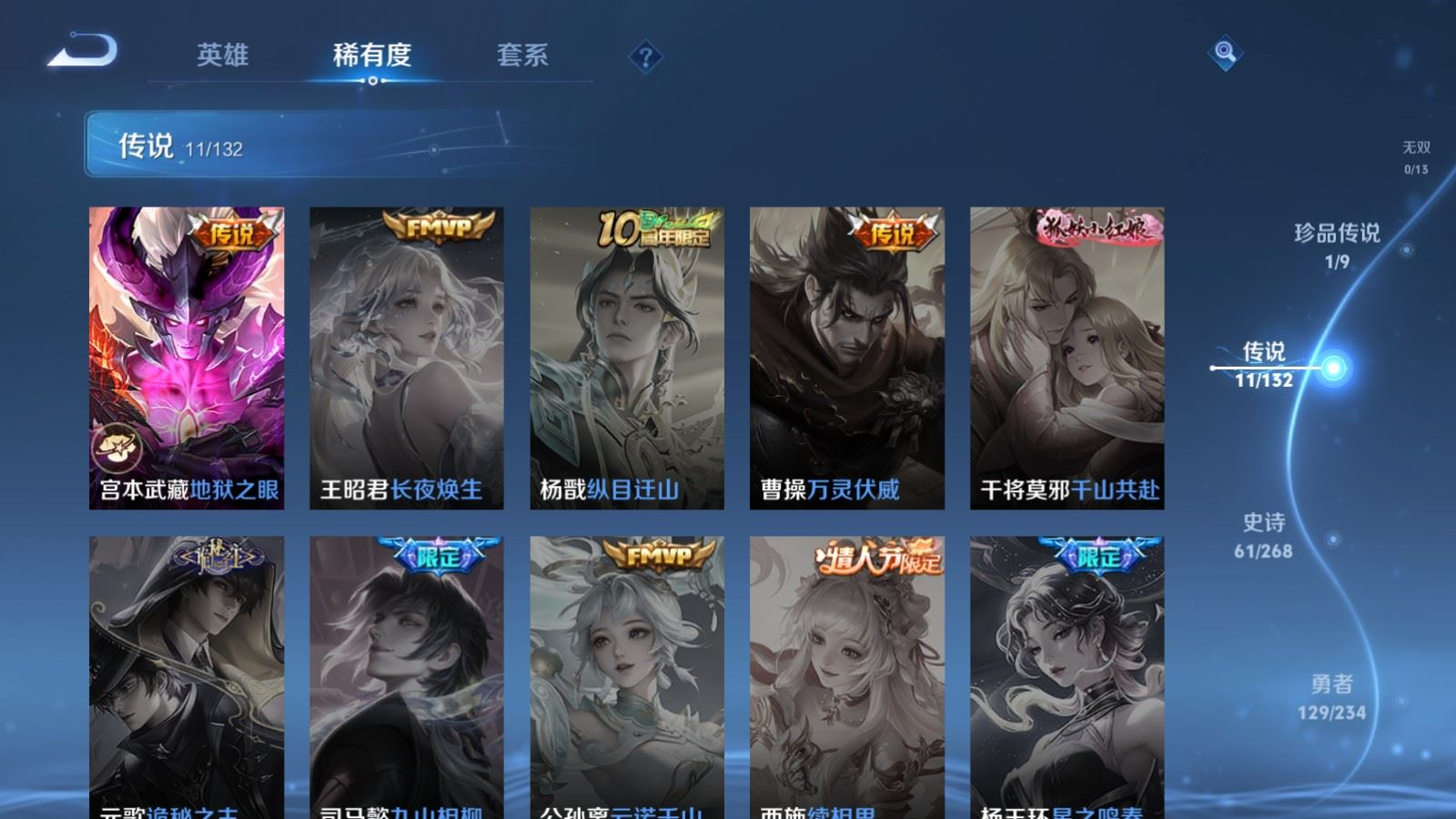 WZQM4259940王者荣耀账号详情图8