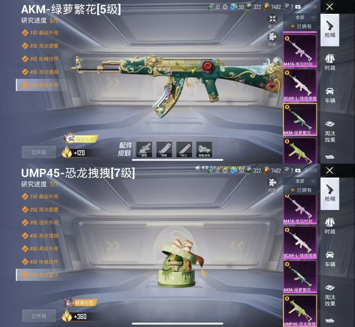 HPQM4143978和平精英账号详情图7