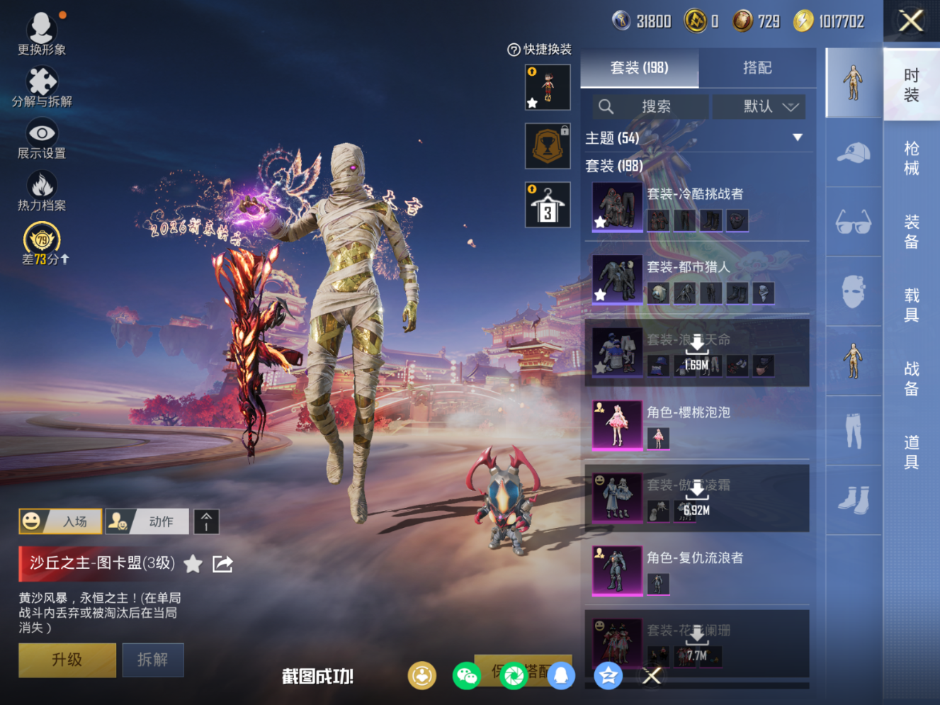 HPQM4143980和平精英账号详情图9