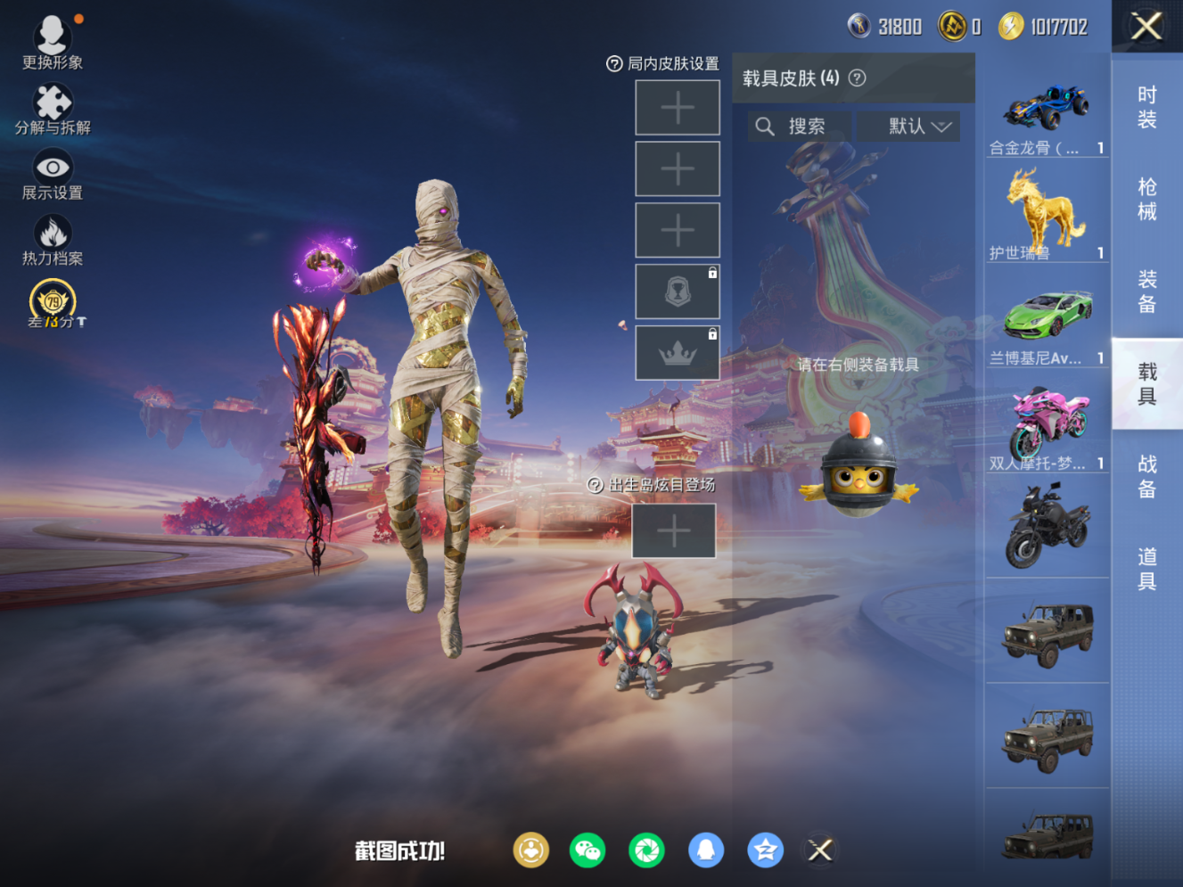 HPQM4143980和平精英账号详情图14