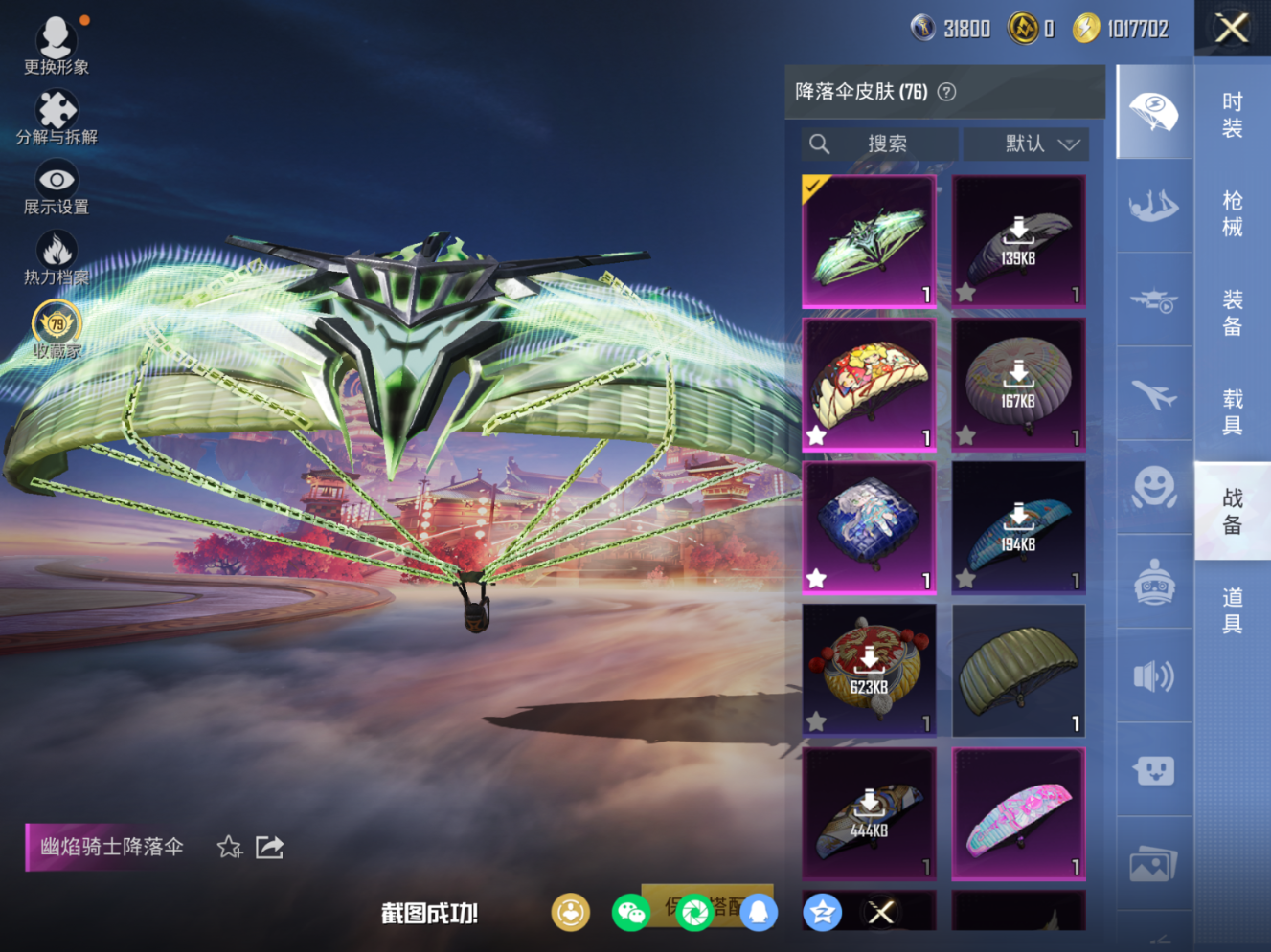 HPQM4143980和平精英账号详情图15