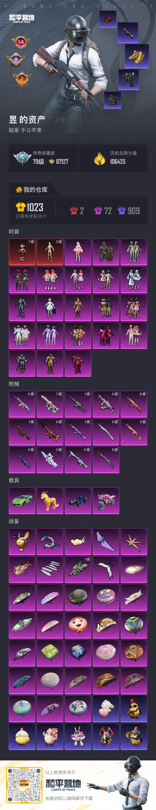 HPQM4143980和平精英账号详情图18