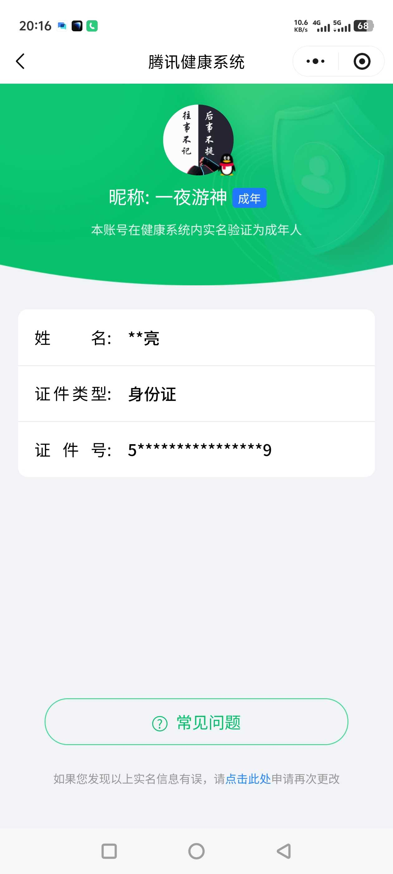 WZQM4260424王者荣耀账号详情图3 WZQM4260424王者荣耀账号详情图3