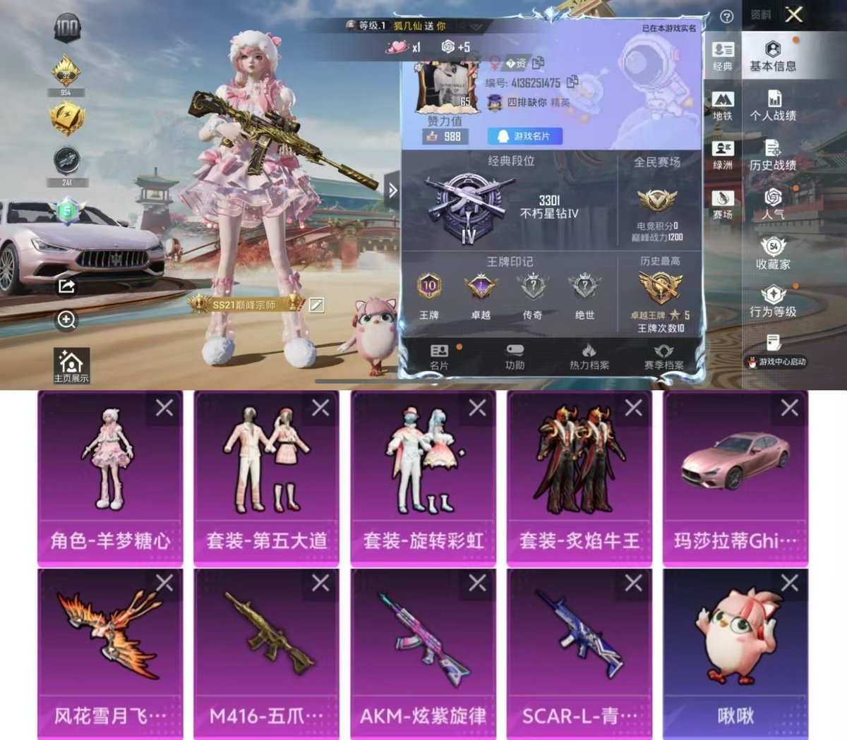 HPQM4144004和平精英账号详情图8 HPQM4144004和平精英账号详情图8