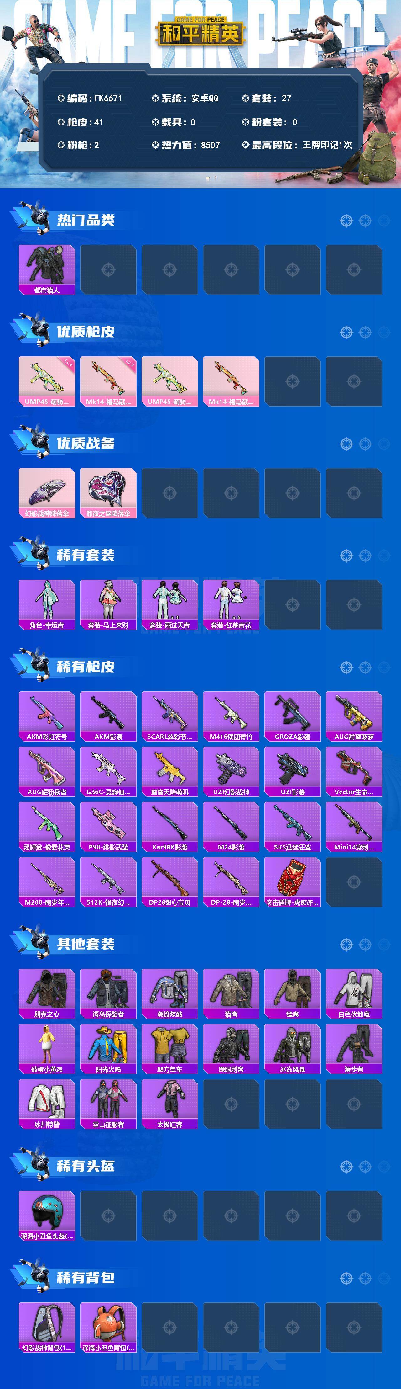 HPCMW4157981和平精英账号详情图10