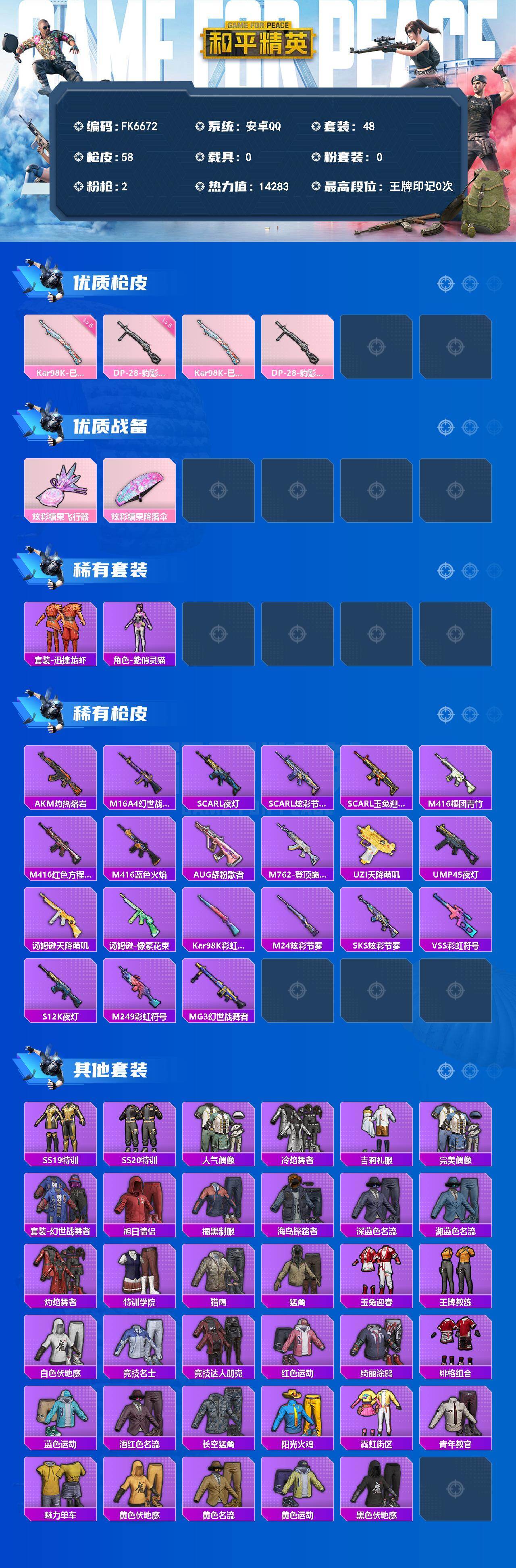 HPCMW4157984和平精英账号详情图2 HPCMW4157984和平精英账号详情图2