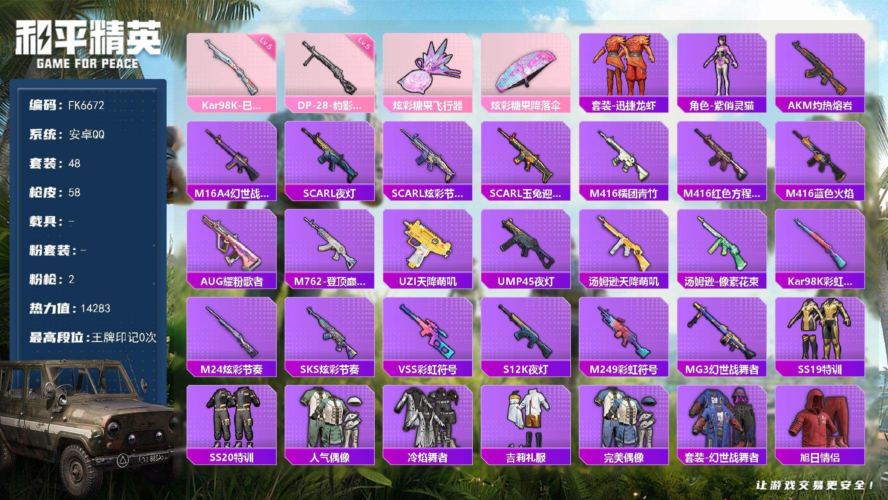 和平精英账号安卓QQ0载具-48套装-58枪皮-H13033安卓Q区-2特效枪-14283热力值-48套装-58枪皮【特