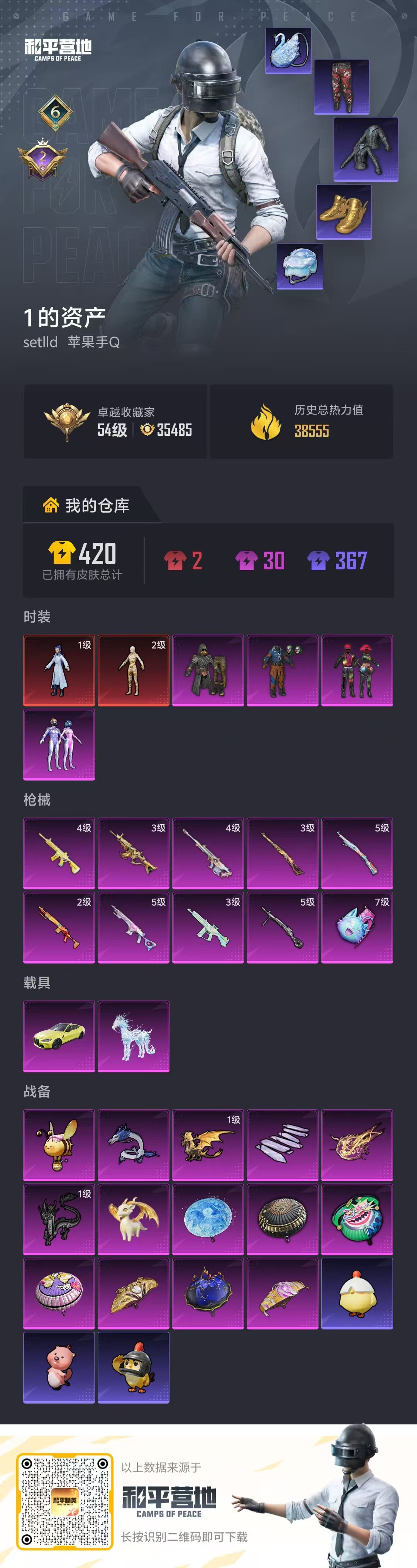 账号详情图片