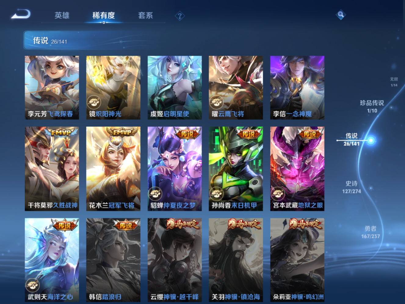 WZQM4260150王者荣耀账号详情图12 WZQM4260150王者荣耀账号详情图12