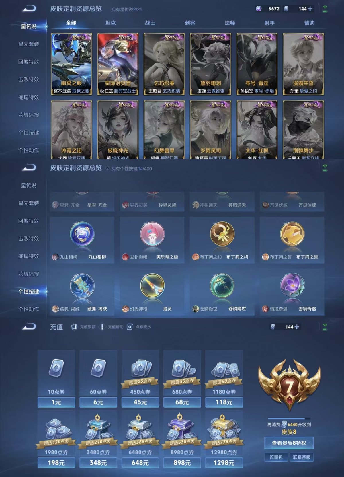 王者荣耀账号苹果QQ实名: 可修改 贵族等级: V7 英雄数: 127 皮肤数: 342 荣耀水晶: 弑枪猎影 传说皮: