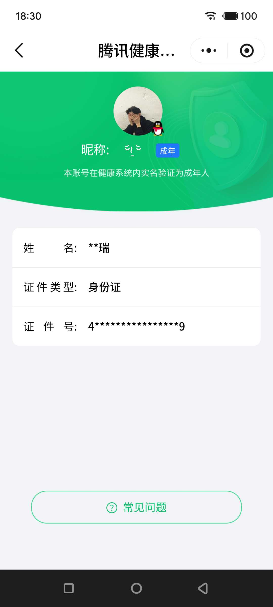 WZQM4262634王者荣耀账号详情图3