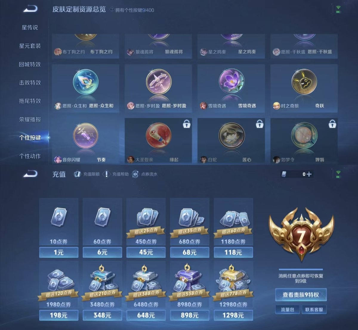 王者荣耀账号苹果QQ实名: 可修改 贵族等级: V9 英雄数: 127 皮肤数: 310 荣耀水晶: 天鹅之梦,无限飓风