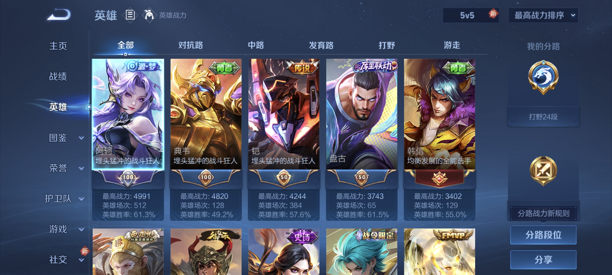 WZQM4262420王者荣耀账号详情图5