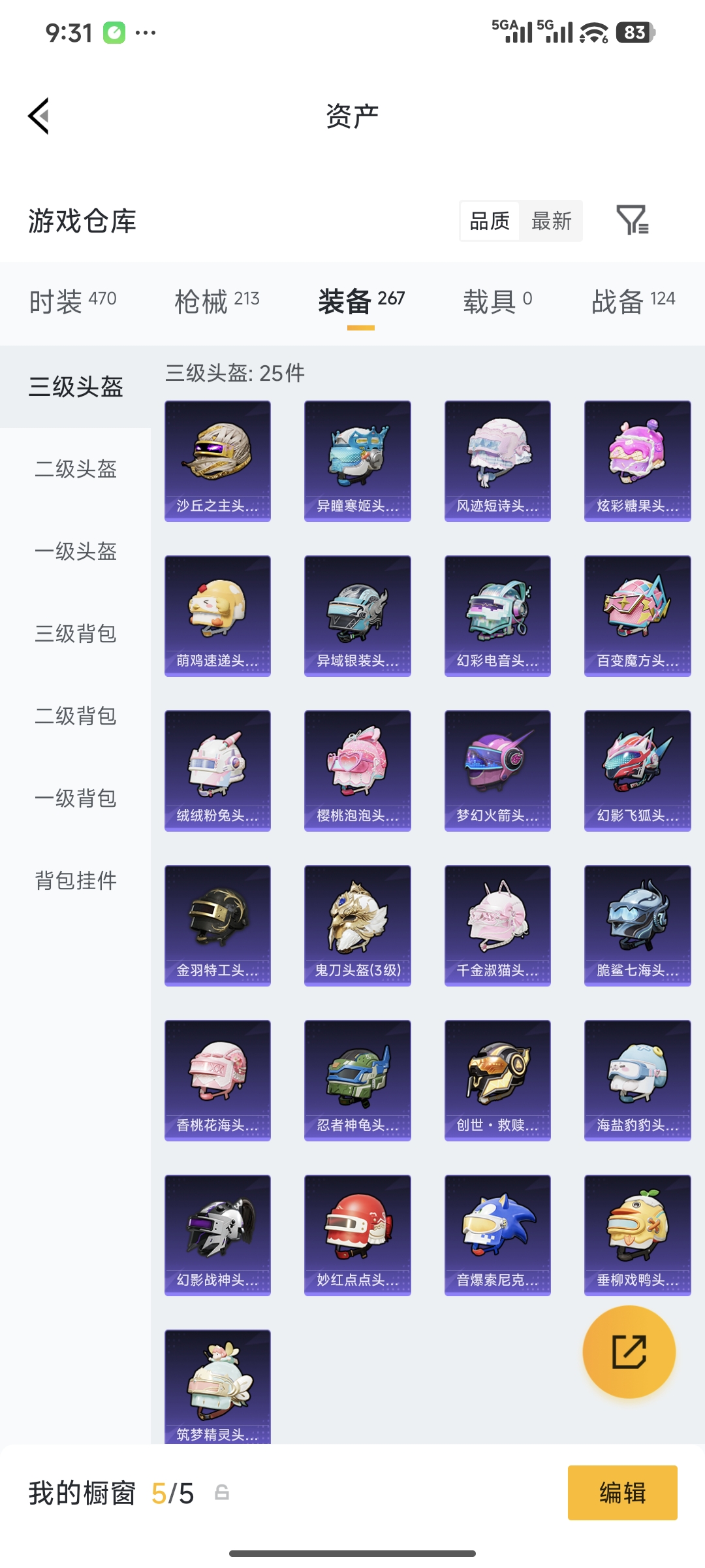 HPQM4146309和平精英账号详情图25