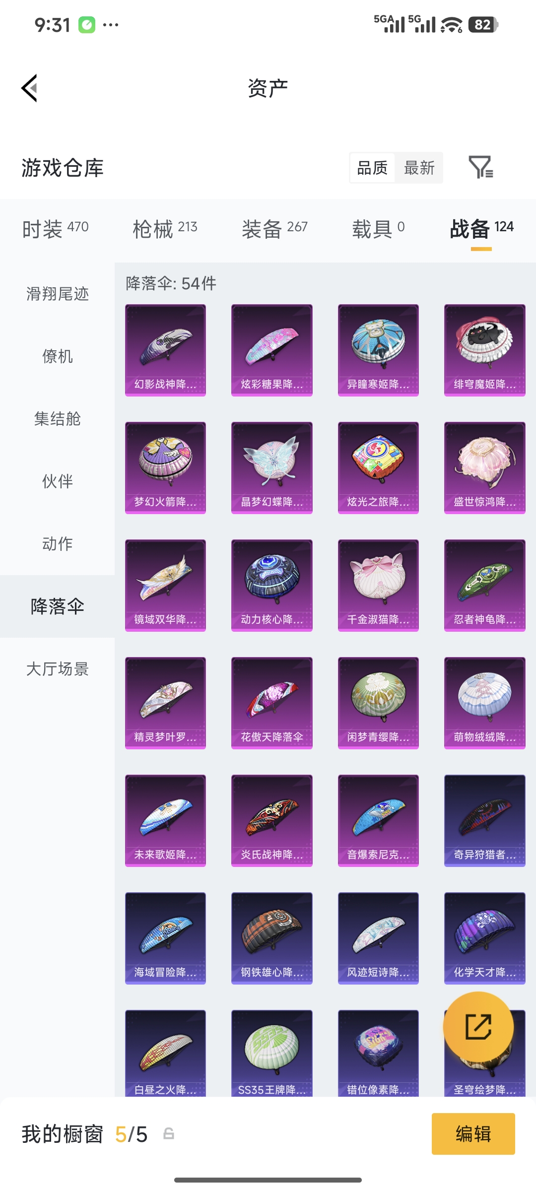 HPQM4146309和平精英账号详情图30