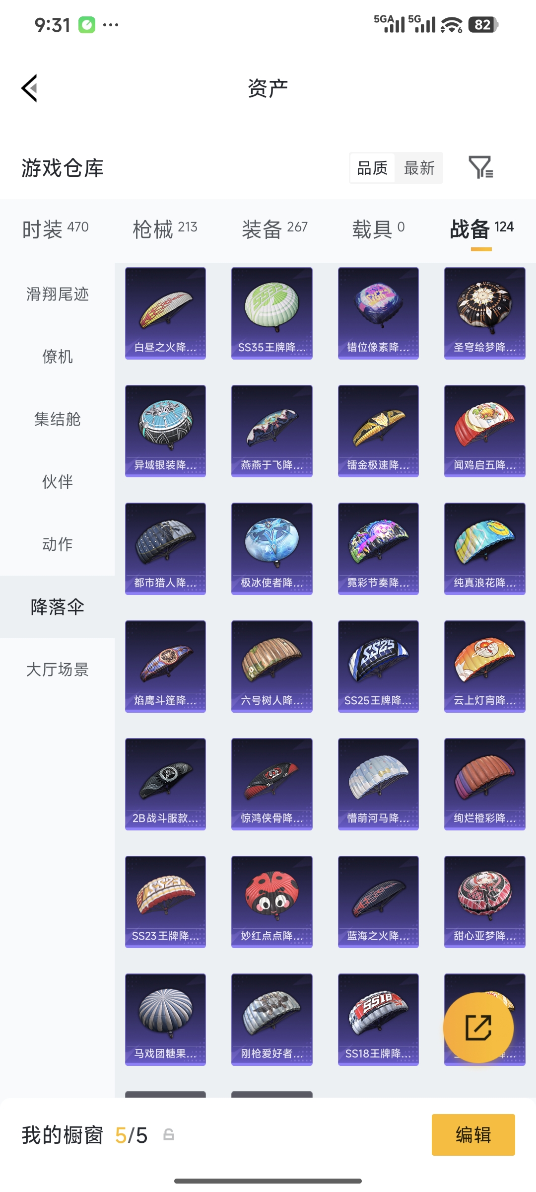 HPQM4146309和平精英账号详情图29