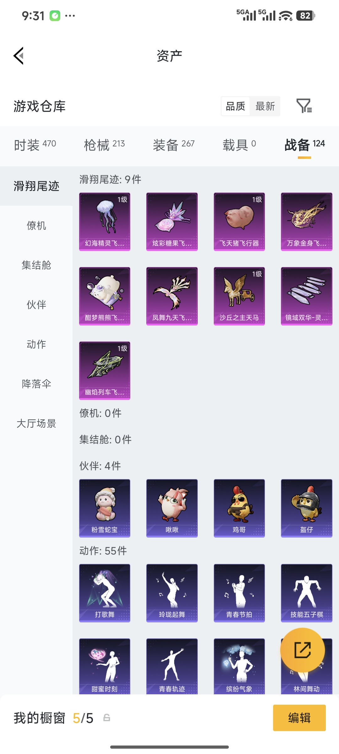 HPQM4146309和平精英账号详情图28