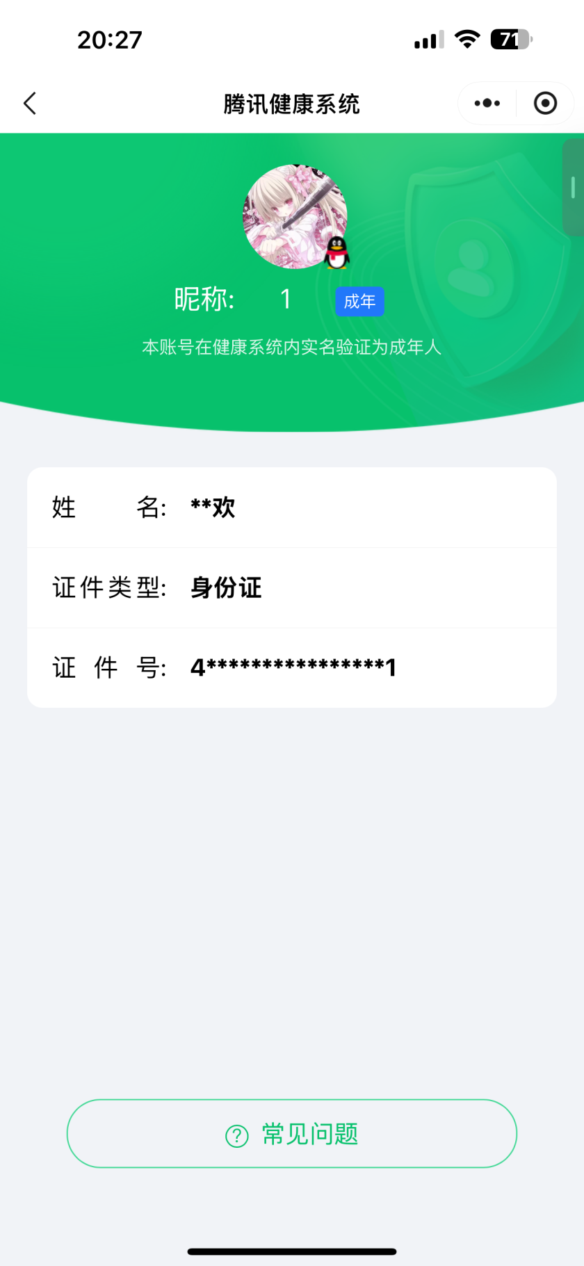 王者荣耀账号苹果QQ【精品号手慢无】王者印记12，贵9性价比号，星币2088，天幕挚爱童话，鲜花125，荣耀水晶武则天,