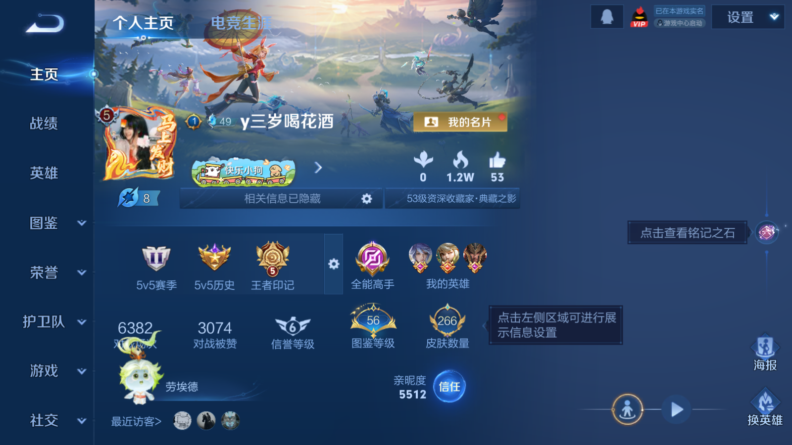 WZQM4260229王者荣耀账号详情图3 WZQM4260229王者荣耀账号详情图3