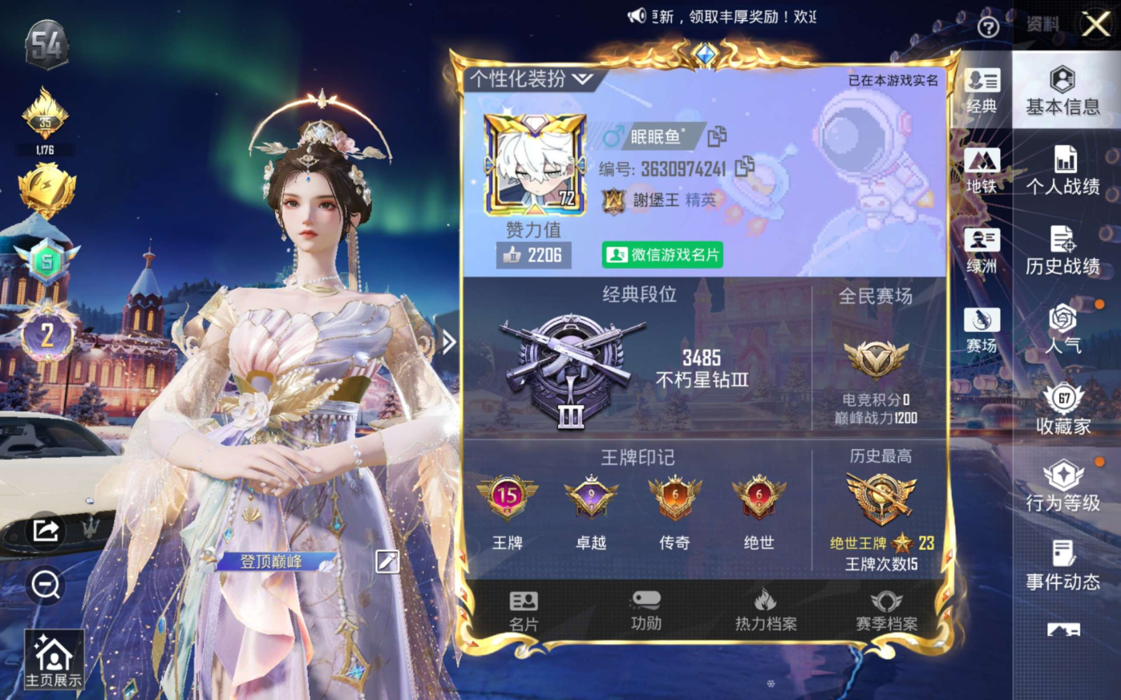 HPQM4144069和平精英账号详情图4 HPQM4144069和平精英账号详情图4