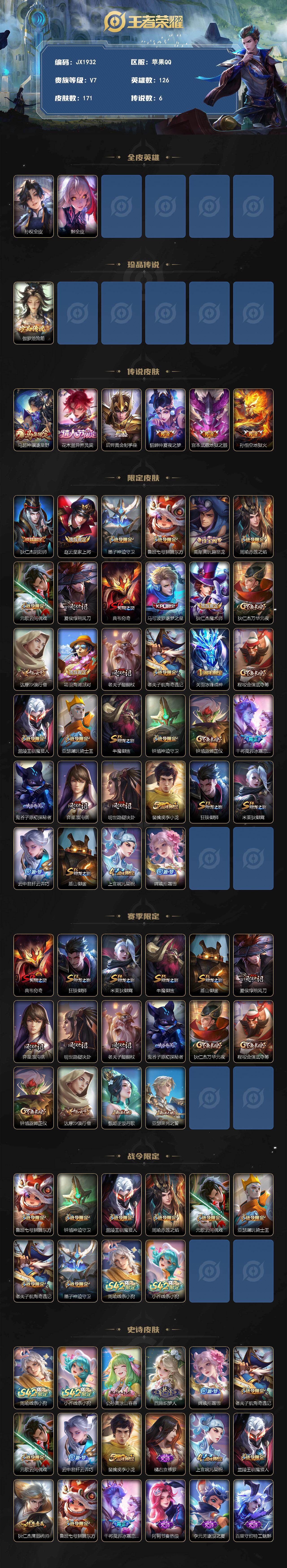 WZCMW4280441王者荣耀账号详情图2 WZCMW4280441王者荣耀账号详情图2