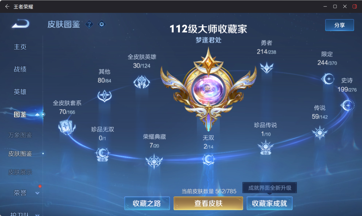 WZQM4260287王者荣耀账号详情图5 WZQM4260287王者荣耀账号详情图5