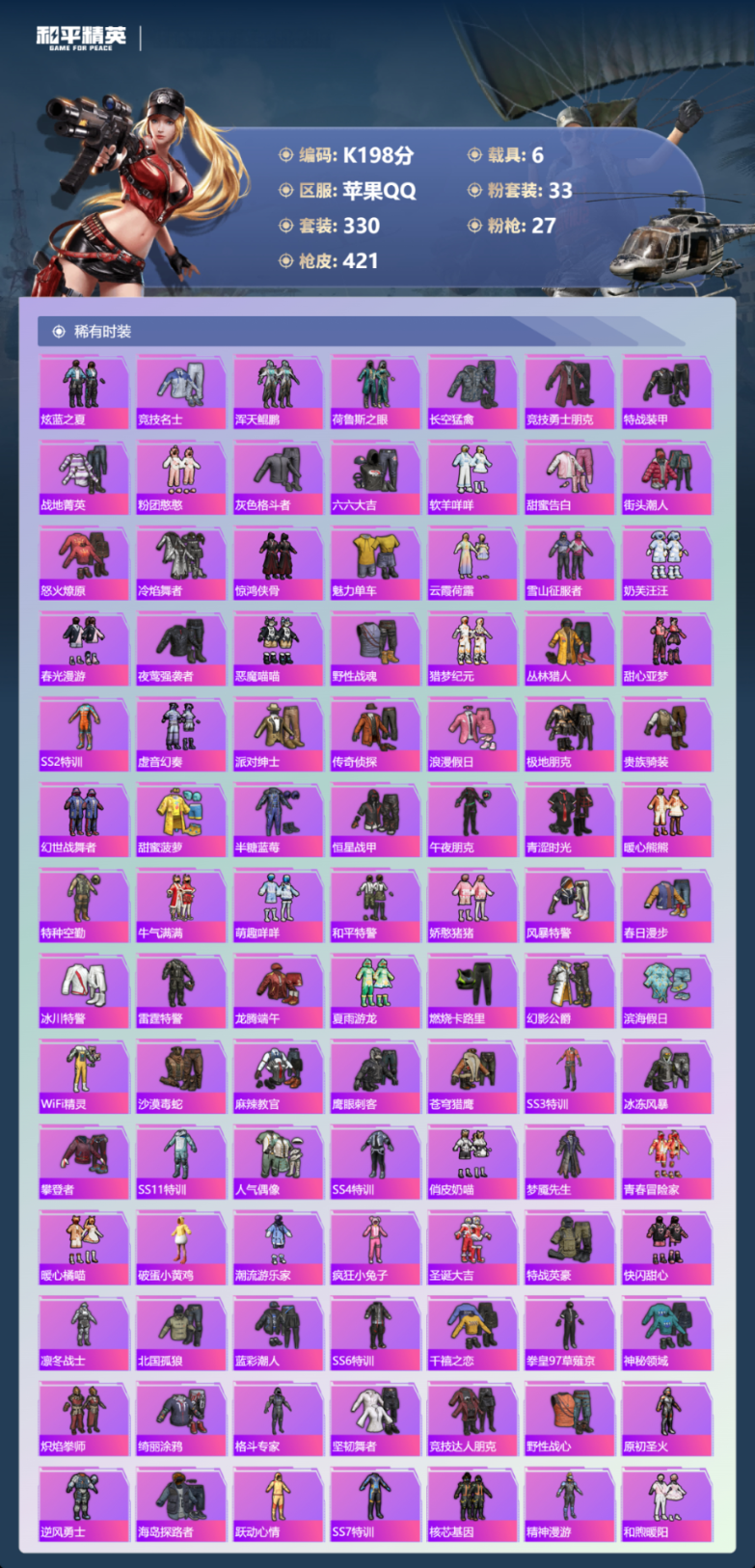 HPQM4144103和平精英账号详情图6