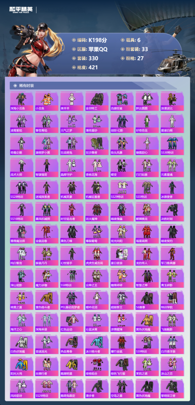 HPQM4144103和平精英账号详情图5