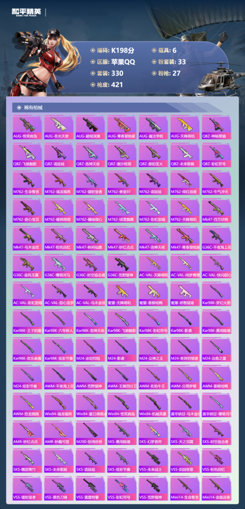 HPQM4144103和平精英账号详情图9