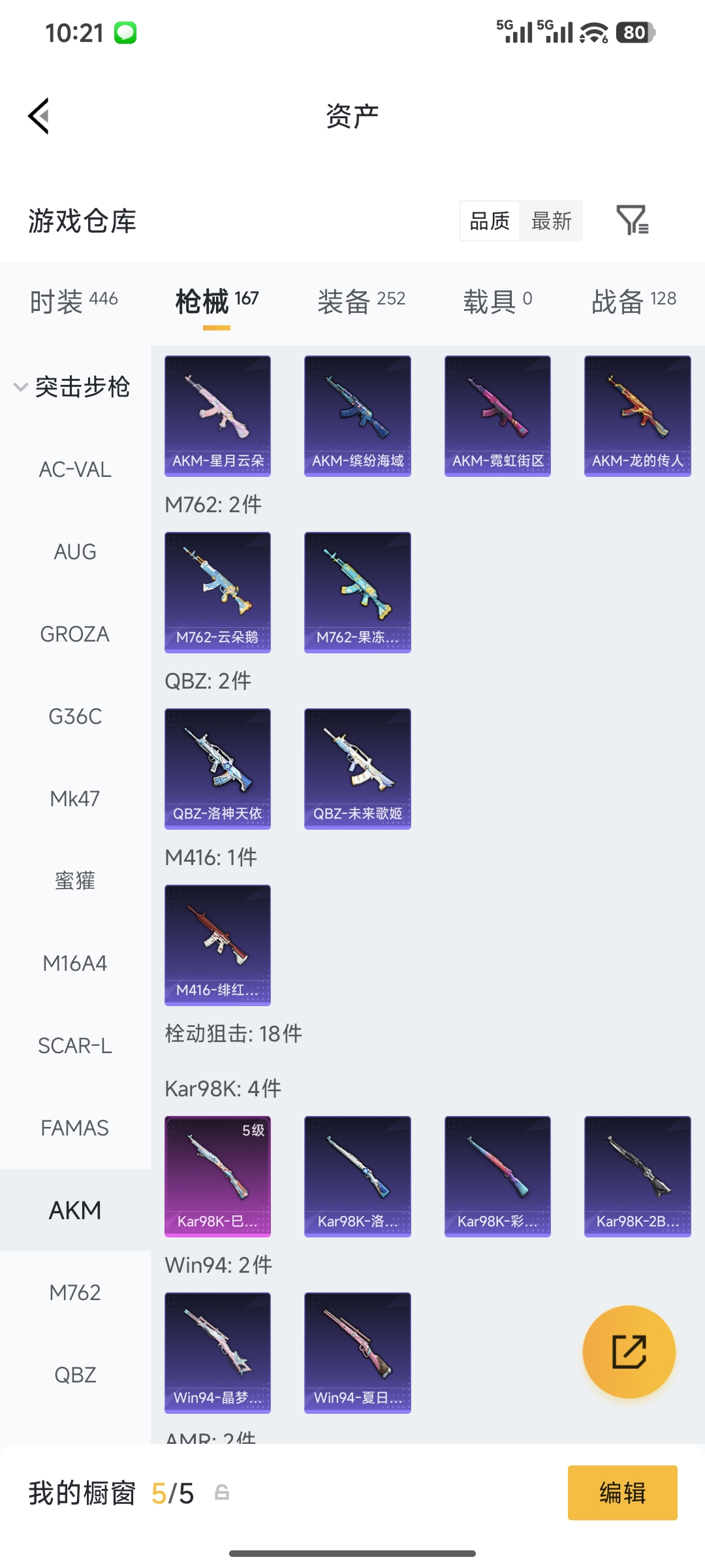 HPQM4146290和平精英账号详情图3