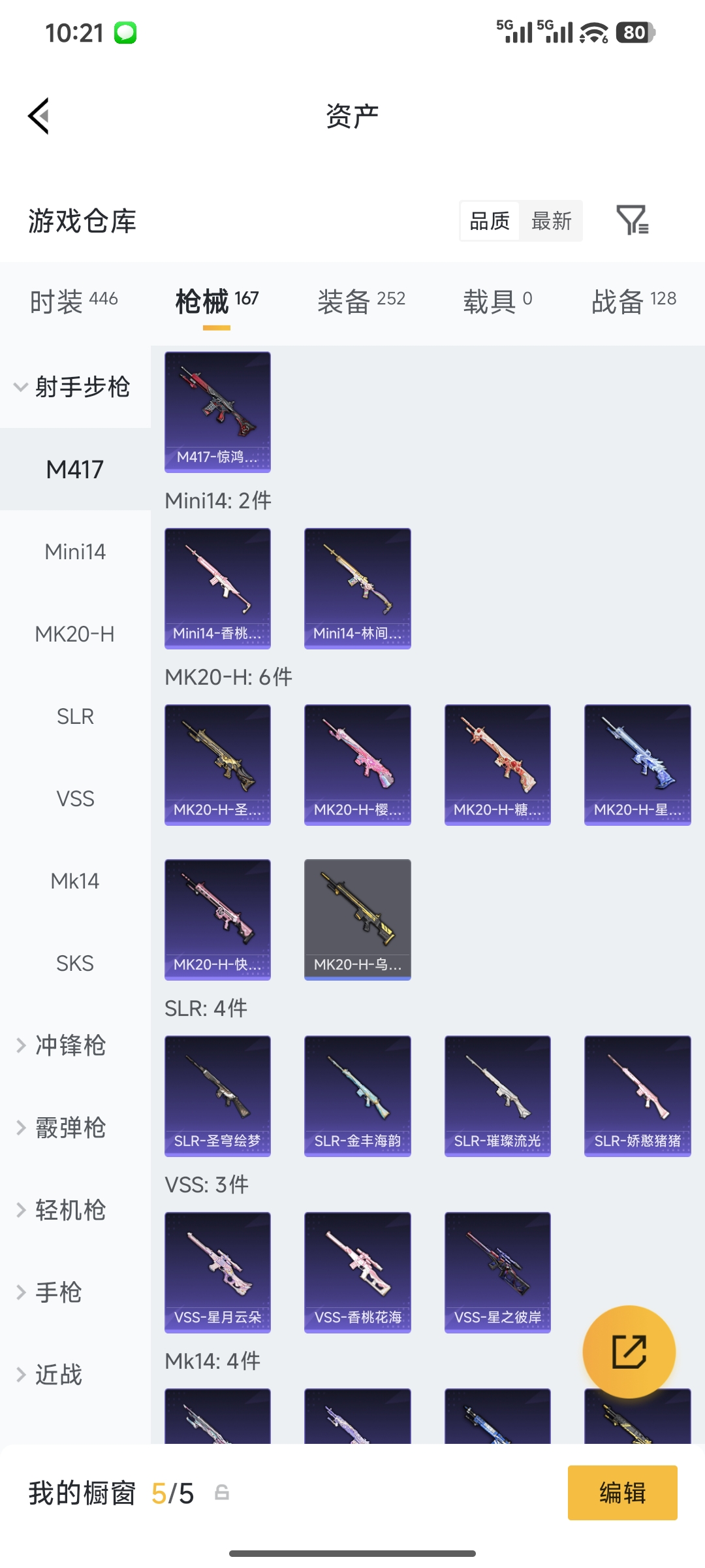 HPQM4146290和平精英账号详情图7