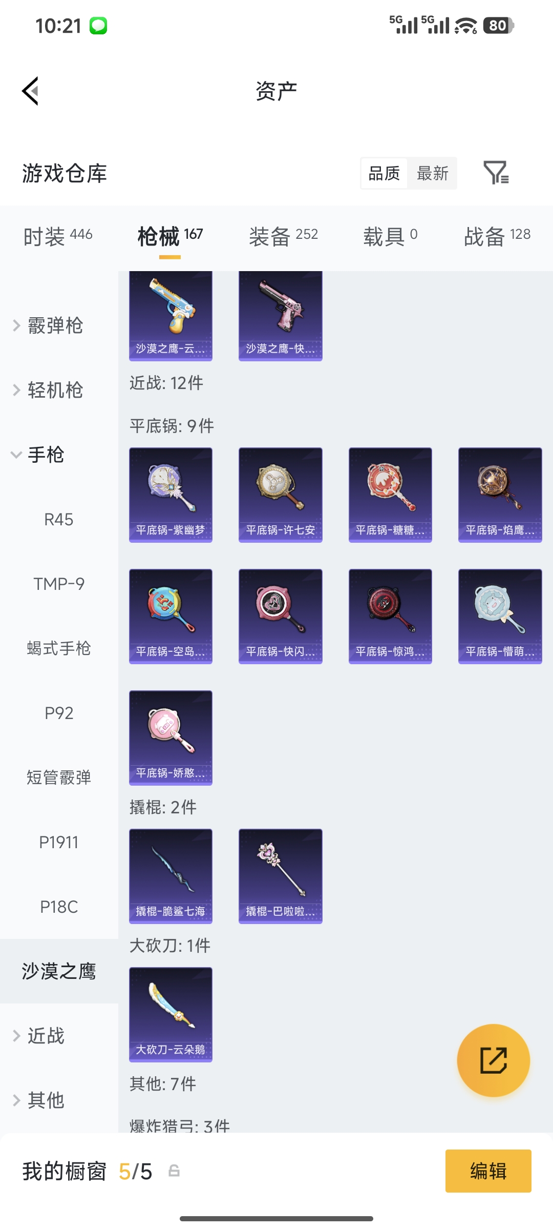 HPQM4146290和平精英账号详情图14