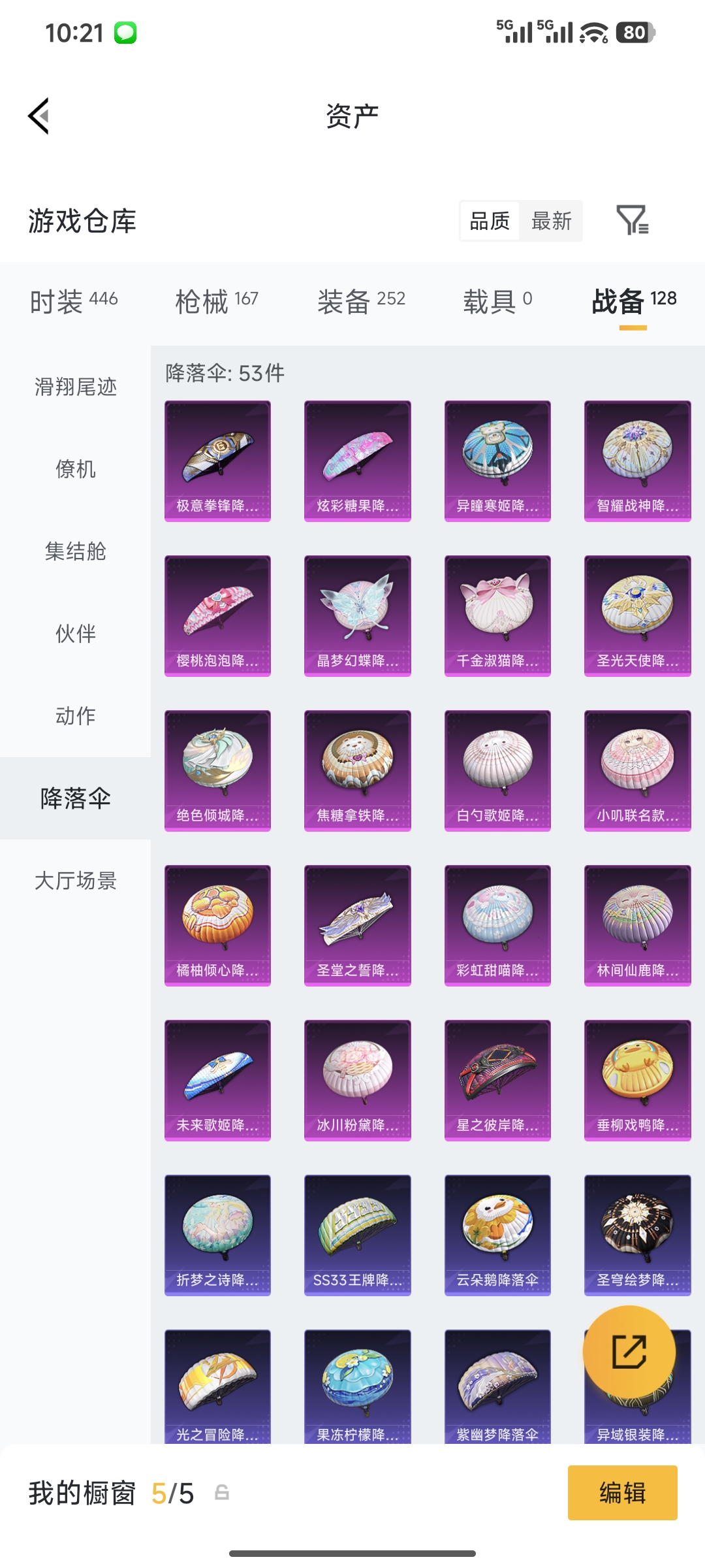 HPQM4146290和平精英账号详情图24