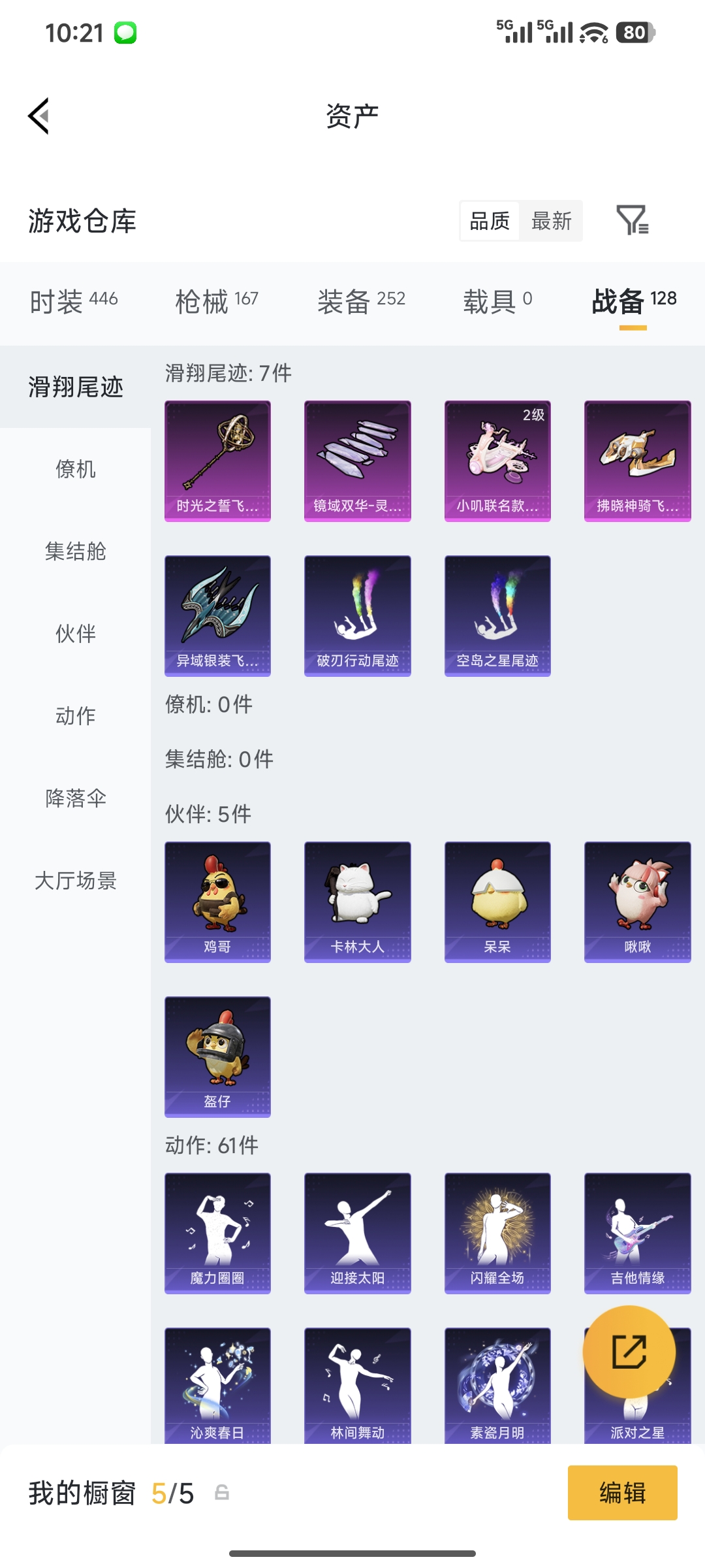 HPQM4146290和平精英账号详情图18