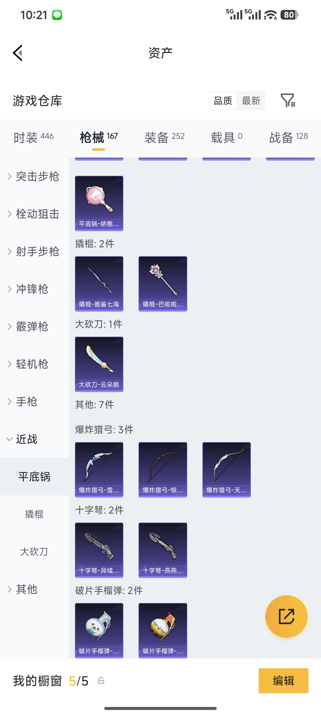 HPQM4146290和平精英账号详情图19