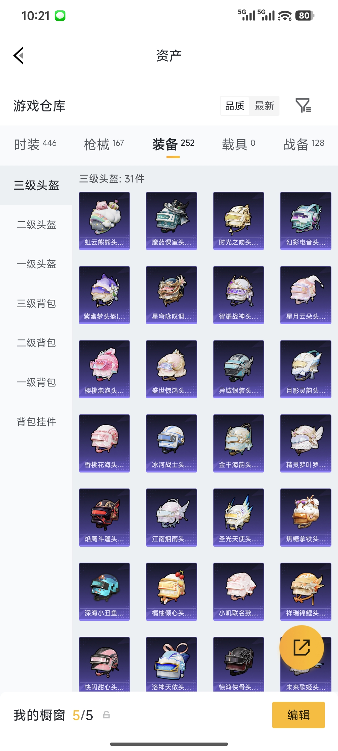 HPQM4146290和平精英账号详情图22