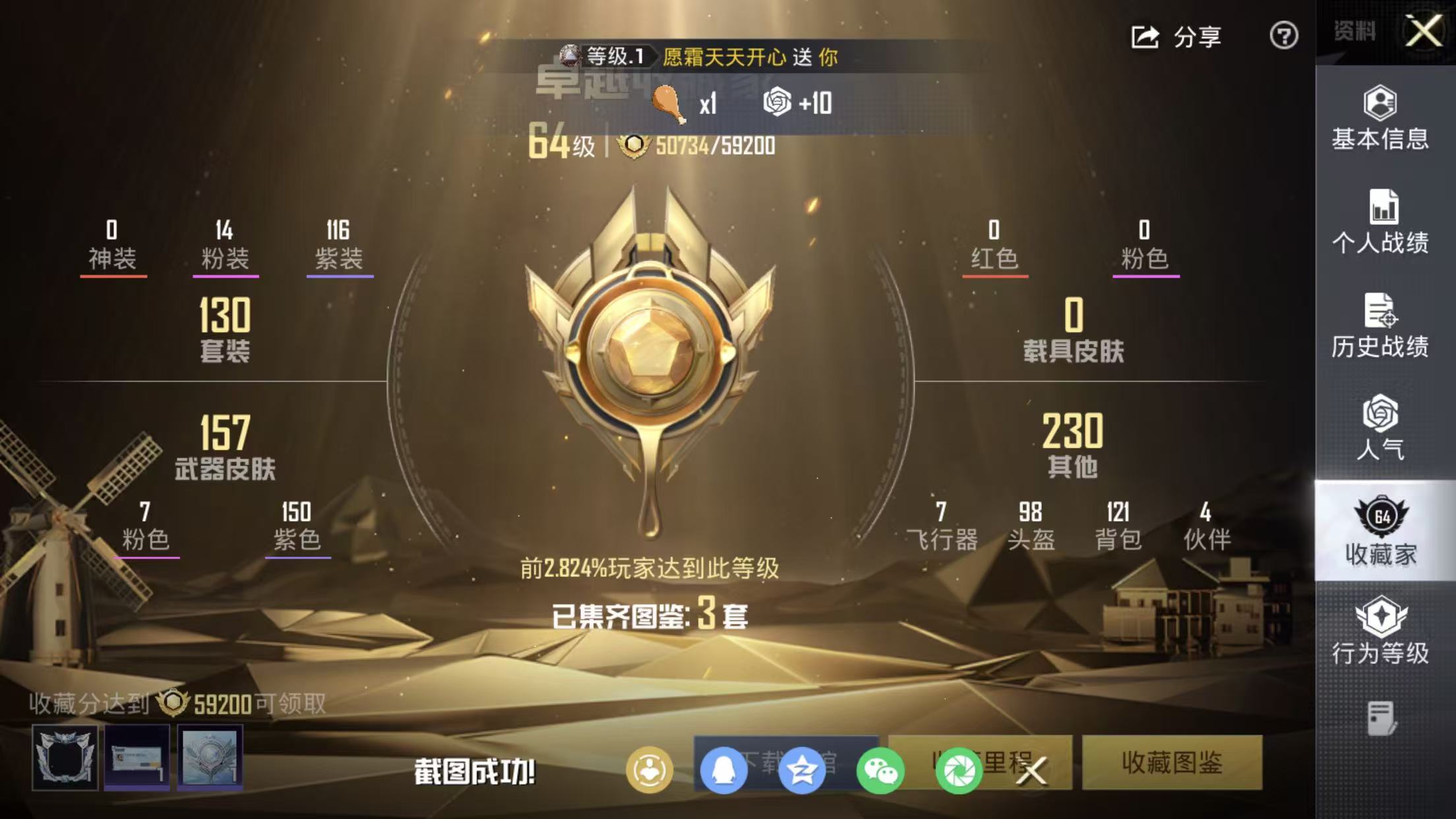 HPQM4146290和平精英账号详情图25