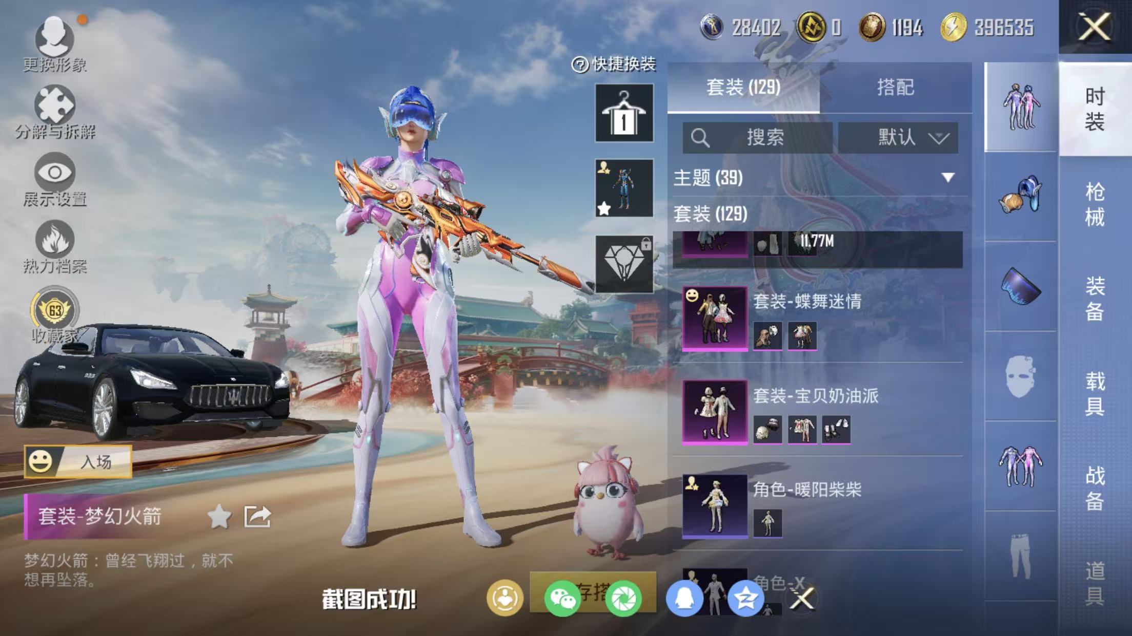 HPQM4151533和平精英账号详情图8